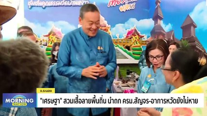 เปิดใจแกนนำกลุ่มรักษ์พะโต๊ะ ค้านทำแลนด์บริดจ์ | Morning Nation | 24 ม.ค. 67 | PART 3