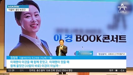 민주당 후원회장 정청래 논란 🔍: 불공정 의혹 제기