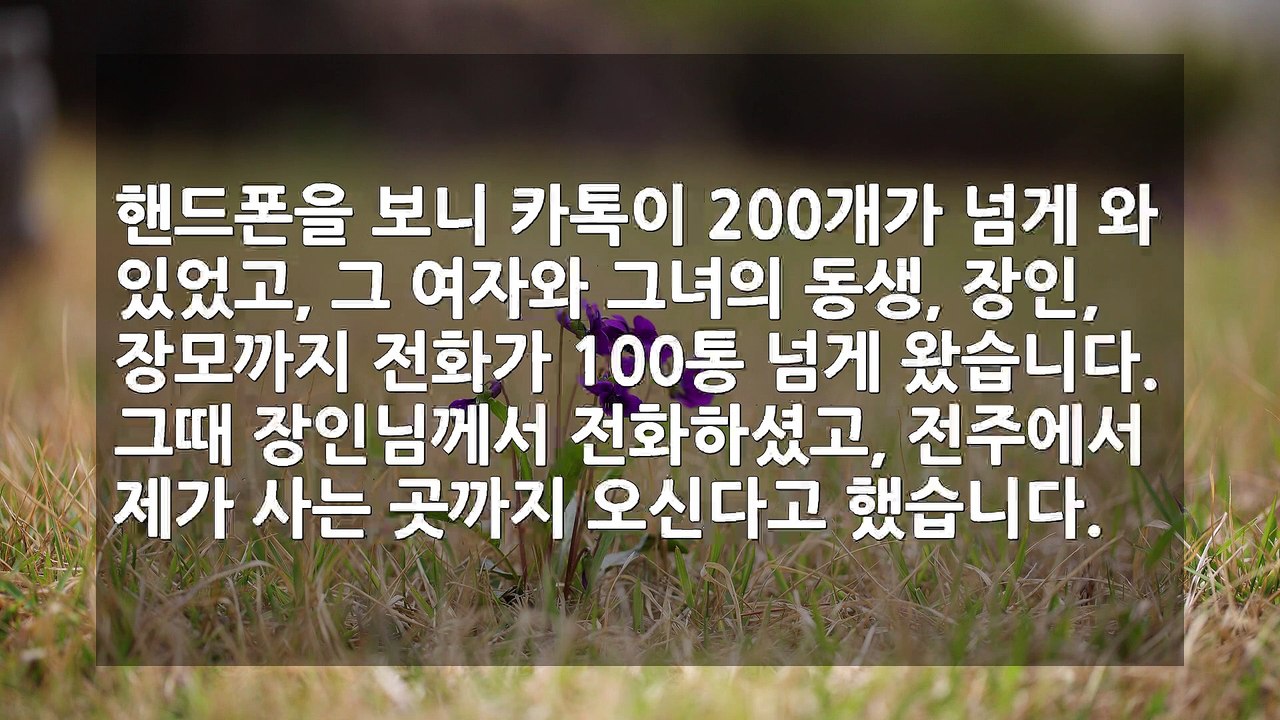 긴급 속보! 블랙박스가 포착한 아내의 충격적인 사건 - 믿을 수 없는 진실이 밝혀지다! 사이다사연의 깊은 감동과 충격
