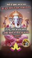 ॐ गं गणपतये नमः   #jayganesh #OmGanGanpatayeNamah #jaiganesh #ganesha #jaiganeshdeva #ganeshji #JaiGaneshji