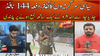 Section 144 enforced in Punjab
