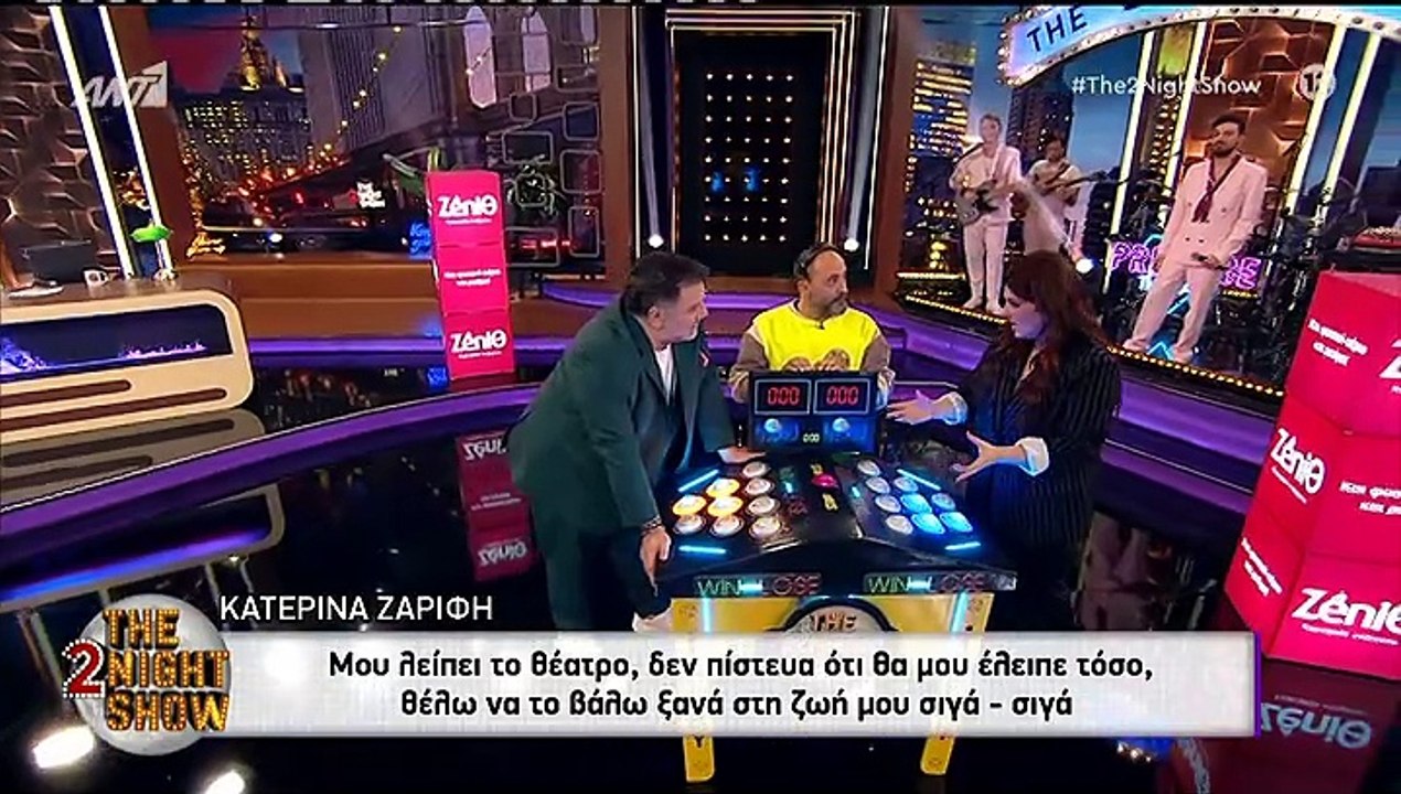 Η Κατερίνα Ζαρίφη στο The 2Night Show