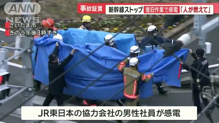 人が燃えている復旧作業で感電事故も 新幹線ストップで涙の家族TDL行けない…羽鳥慎一モーニングショー(2024年1月24日)