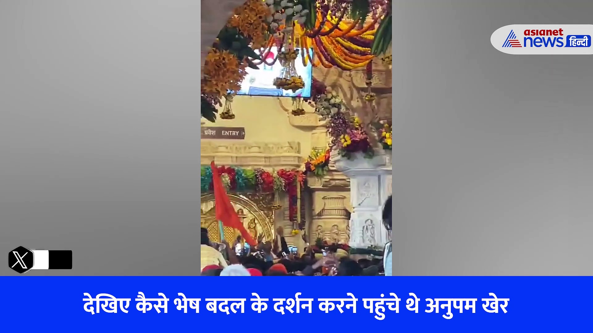 कौन है यह बॉलीवुड स्टार जो भेष बदलकर रामलला के दर्शन करने पहुंचा अयोध्या