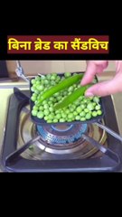 Sandwich  without bread |मटर का सैंडविच | 5 मिनट में बनाएं बिना ब्रेड का सैंडविच |  sandwich  | How to make sandwich | cooking | sandwich recipe sandwich  | How to make sandwich | cooking | sandwich recipe