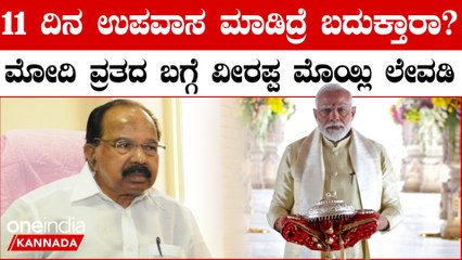 11 ದಿನ ಉಪವಾಸ ಮಾಡಿದ್ರೆ ಮನುಷ್ಯ ಬದುಕಲು ಸಾಧ್ಯವಿಲ್ಲ, ಮೋದಿ ವ್ರತದ ಮೇಲೆ ಮಾಜಿ ಸಿಎಂಗೆ ಡೌಟ್