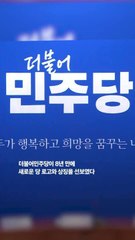 민주당, 8년 만에 새 로고와 삼색 깃발 공개 🇰🇷