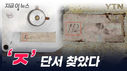 미사일에 한글 표기 발견..."러시아 의도 보여줘" [지금이뉴스]  / YTN