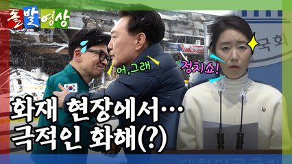 [돌발영상] 현장의 본질 / YTN