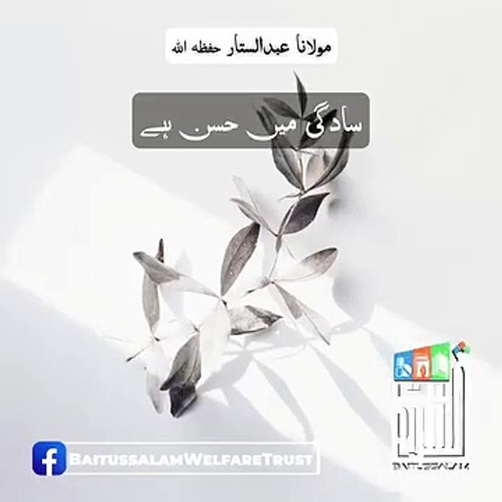 سادگی میں حسن ہے