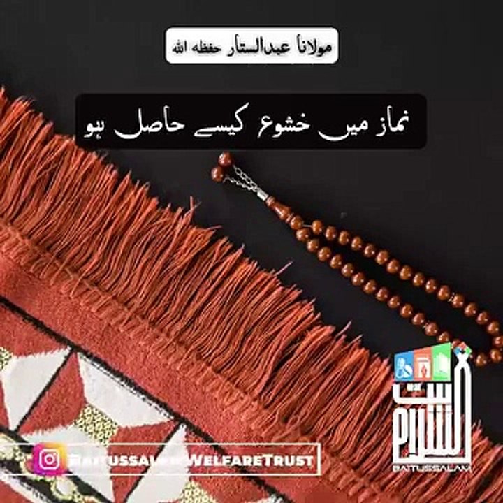 نماز میں خشوع کیسے حاصل ہو