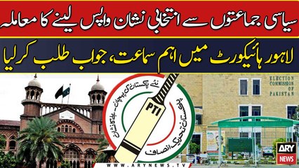 Siyasi jama'aton se intikhabi nishan wapis lene ka muamla