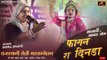 Indra Dhavsi New Fagan 2024 - Fagan Ra Dinda - Rakhi Sapera - Marwadi Rajasthani Holi Mahotsav - Mumbai Live - FAGAN 2024