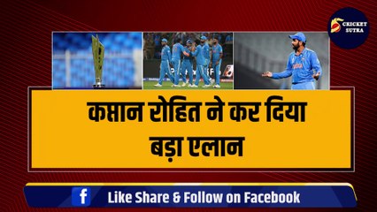 कप्तान Rohit Sharma ने कर दिया बड़ा एलान, 7 खिलाड़ी हुए T20 World Cup टीम से बाहर, टूट गया | Rinku | Virat