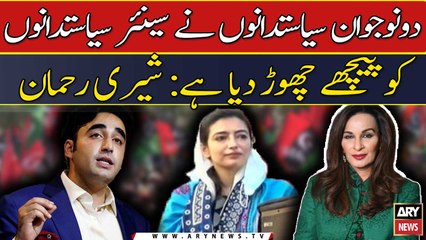2 naujawan siyasatdano ne senior siyasatdano ko peechay chor diya: Shire...