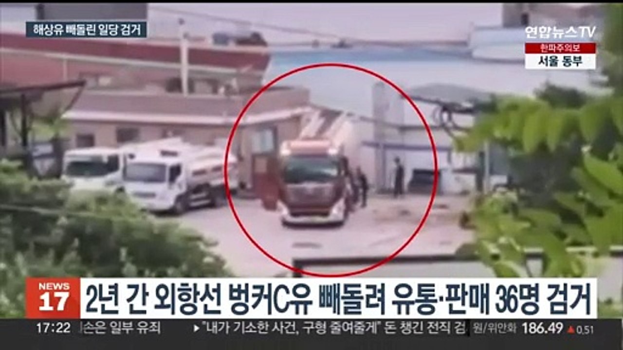 선박 기름 빼돌려 판매…유조선 선장 등 일당 검거
