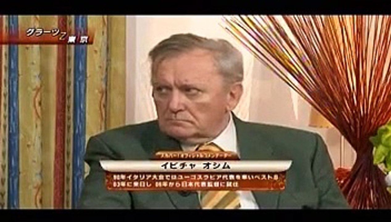 オシムの播戸説教