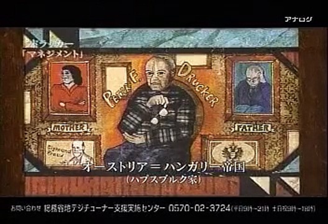 100分ｄｅ名著　ドラッカー“マネジメント”(前半少し欠け)