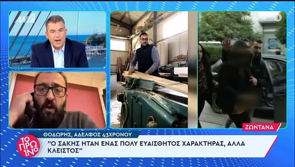 Λύγισε ο Λιάγκας με τα όσα είπε ο αδερφός του43 χρονου που δολοφονήθηκε στη Χαλκίδα