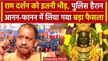 Ayodhya में उमड़ी इतनी भीड़ की खुद आए Yogi Adityanath, बनाया प्लान | Ram Mandir | वनइंडिया हिंदी