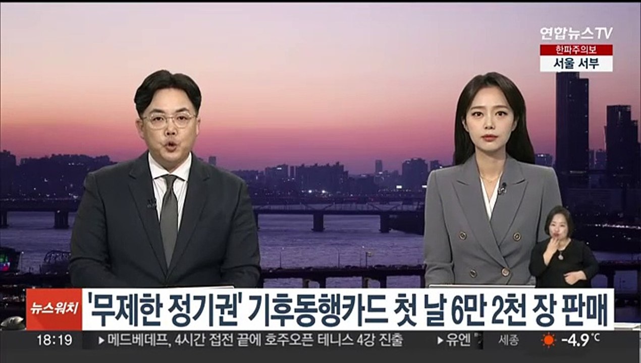'무제한 정기권' 기후동행카드 첫 날 6만2천장 판매