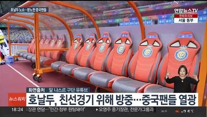 호날두 '노쇼'에 16강 탈락까지…분노한 중국팬들