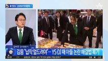 美 언론 “2200달러 명품백, 韓 집권 여당 뒤흔들다”