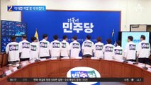 민주당, 새 로고·상징 공개…‘이재명 색깔’로 싹 바꿨다