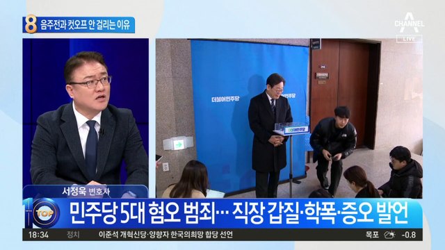 민주당 ‘컷오프’ 5대 범죄…이재명 예외 이유는?