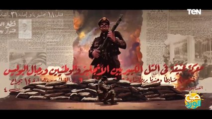 «العهد».. أوبريت يرصد «بطولات الداخلية» في عيد الشرطة الـ 72
