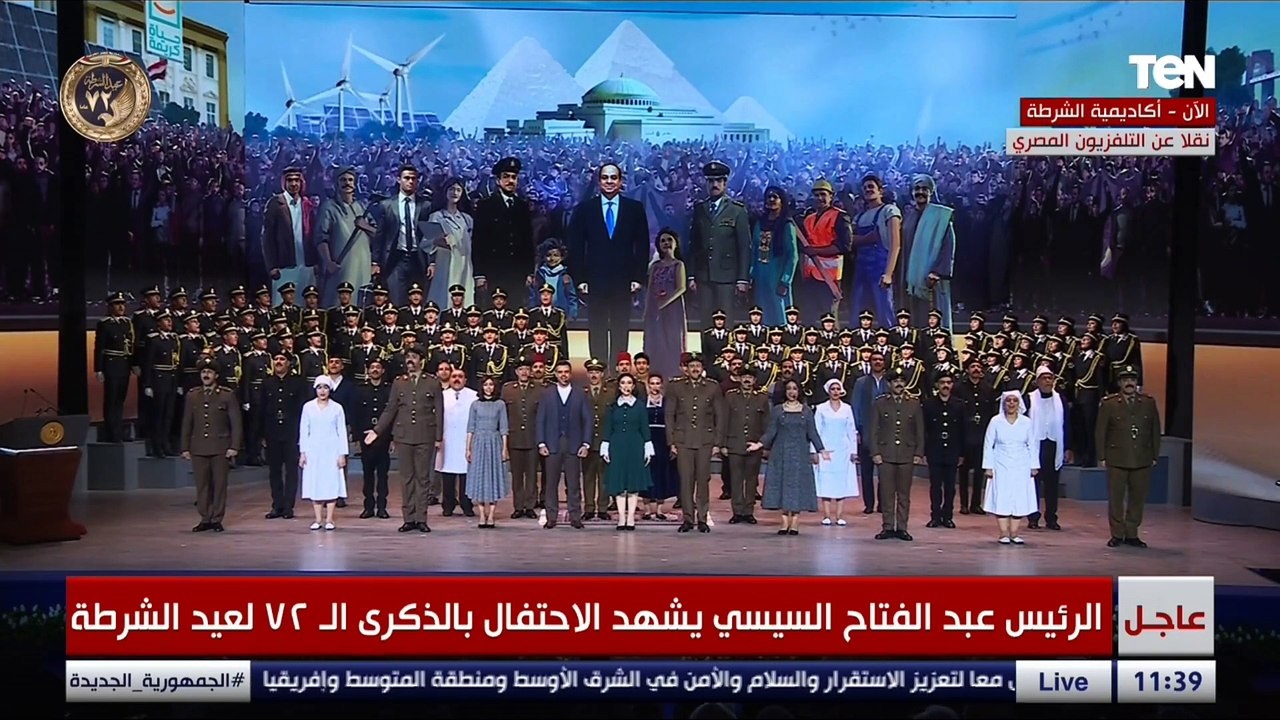 "فداء مصر بروحنا ودمنا مهو كلنا فداء مصر".. الرئيس السيسي يشهد عرضا فنيا خلال احتفالية عيد الشرطة