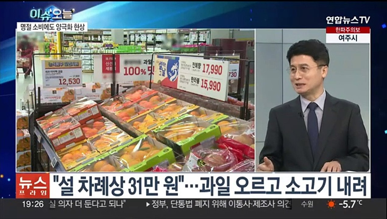 [뉴스프라임] 과일·채솟값 '껑충'…설 차례상 비용 역대 최고