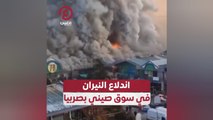 اندلاع النيران في سوق صيني بصربيا