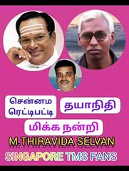 சென்னம ரெட்டிபட்டி தயாநிதி நண்பர் காலையில் இந்த பாடலை கேளுங்கள் SINGAPORE TMS FANS TMS LEGEND
