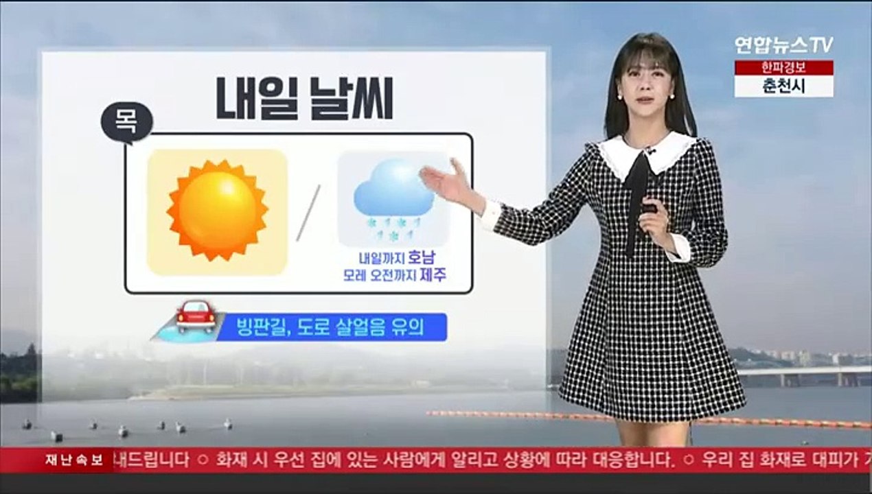 [날씨] 내일도 찬바람 쌩쌩, 서울 최저 -10도…빙판길 조심