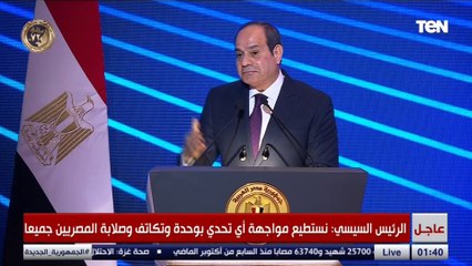 الرئيس السيسي: الحرب على الإرهاب كلفتنا ١٢٠ مليار جنيه