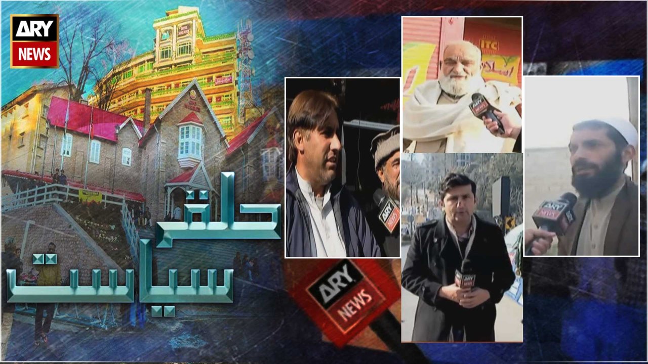 Halqa Siyasat | Raja Mohsin Ijaz | ARYNews | 24th Januray 2024 - video ...