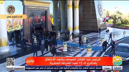 الرئيس السيسي يشهد الاحتفال بالذكرى الـ72 لعيد الشرطة