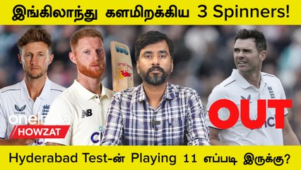 下载视频: India-வுக்கு எதிரான 1st Test-ன் England Playing 11! Miss ஆன James Anderson | Oneindia Howzat