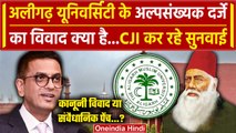 Supreme Court: क्या है AMU Minority Status विवाद, DY Chandrachud कर रहे सुनवाई | CJI | AMU |वनइंडिया