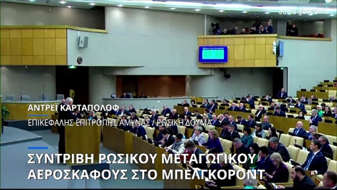 Ρωσικό μεταγωγικό αεροσκάφος συνετρίβη στο Μπέλ...