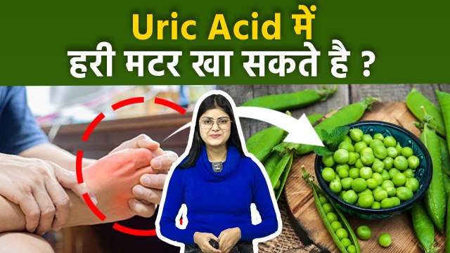 Uric Acid Me Hari Matar Kha Sakte Hai| Uric Acid Me Matar Khana Chahiye | Boldsky