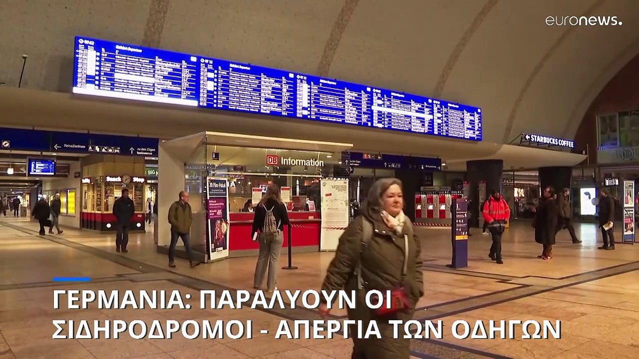 Γερμανία: Παραλύουν οι σιδηρόδρομοι από την απεργία οδηγών τρένων