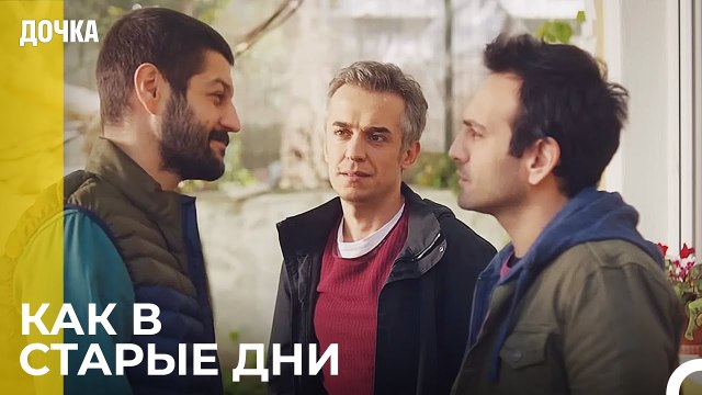 Большая Поддержка от Джемаля Для Демира - Дочка