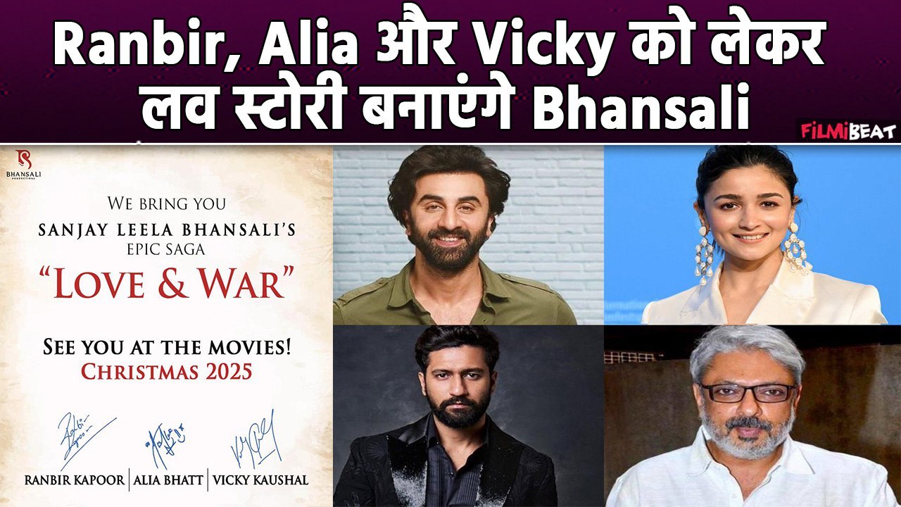 Sanjay Leela Bhansali ने Ranbir Kapoor, Alia Bhatt और Vicky Kaushal के साथ अनाउंस की Love And War