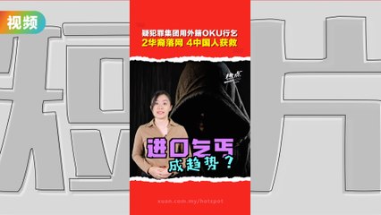 中国残障人士疑遭贩卖被迫乞讨：跨国犯罪难根除 🇨🇳