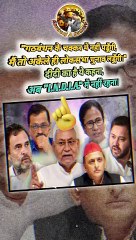 I.N.D.I.A. टूटा ⚡  #alliance #INDIA #mamtabanerjee #Gathbandhan #trendingreels #virals #shortsfeed