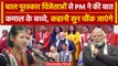 PM Modi की Rashtriya Bal Puraskar विजेताओं से बातचीत, बच्चों की कहानी चौंका देगी! | वनइंडिया हिंदी