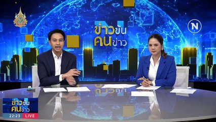 เสียชีวิต ยกลำ | ข่าวข้นคนข่าว | 24 ม.ค. 67 | PART 5