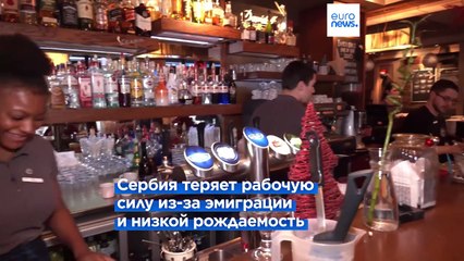 Проблемы интеграции иностранных рабочих в Сербии